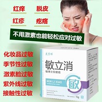 Minli Anti-Facial Allergy Repair Hormone Face Cosmetics Ultraviolet DryIng Red Hot Facial Peeling Antipruritic Cream