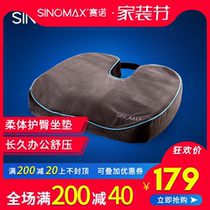 SINOMAX Sano Cushion Office Student Pregnant Women Memory Cotton Chair Chair Pad Beauty Butt Seal Butt Cuships Breathable
