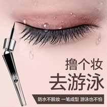 Pregnant women waterproof eyeliner special non-sickness 2021 allergy anti flagship store official Pen makeup artist New