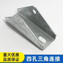 Photovoltaic bracket power generation accessories triangle connector four-hole C- shaped steel accessories factory direct four-hole triangle