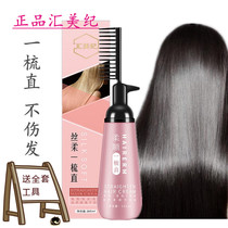 Huimeiji one comb straight soft softener no clip does not hurt hair straightening cream Ion Iron household washing straight permanent shape