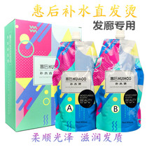 Hui after care ion hot softening cream straightening cream straightening cream perfume fragrance fragrance retention salon special haircut wholesale
