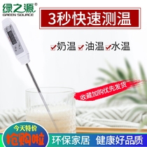  Lvzhiyuan food thermometer Baby water temperature meter High-precision kitchen oil temperature milk temperature household electronic thermometer