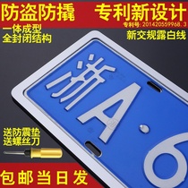 License plate frame auto plate sub-license plate frame number plate cover che pai tao car pai jia kuang new traffic regulations of new energy