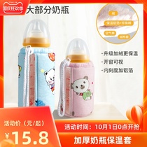 Universal shell baby bottle thermos cover thermostatic hegen warm bag set winter warm milk heating artifact thermos bottle