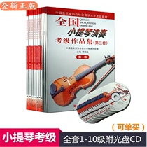 National Violin Performance Examination Portfolio (Third Set) Violin Examination for Grades 1-10 with CD-ROM