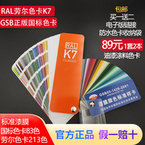 Genuine Raul color card K7 paint floor paint paint film GSB national standard color card 83 color plus European Standard 213 color