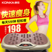Konka fat loss machine Shaking machine Weight loss artifact Lazy thin belly thin waist legs reduce belly standing vibration equipment