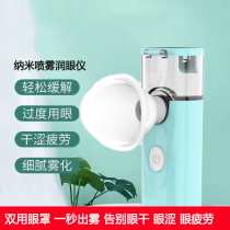Nano atomization eye moisturizer eye protection device steam dry spray to relieve eye fatigue dry eye hydration portable charging