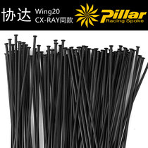 The new Taiwan Pillar PSR wing20 straight head ultra-light small flat spoke steel wire CX-RAY with the same