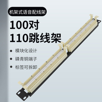 19 inch 100 to 110 patch panel Patch panel Telephone patch panel Rack with full set of modules
