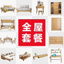 Whole house Nordic solid wood furniture Bedroom bed wardrobe set combination Three-bedroom two-bedroom complete set Two-bedroom complete set of furniture