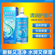 Hai Lien contact lens beauty pupil care solution Qingrun 500ml large vial sterilization and moisturizing deproteinization WL