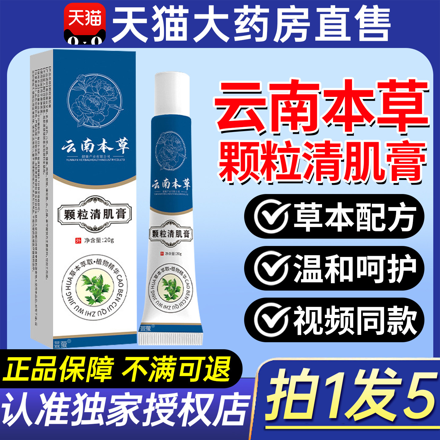 草本植物护肤品功效：云南本草颗粒清肌膏官方旗舰店正品9zr到底值不值