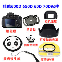 Canon EOS 600D 650D 60D 70D SLR camera accessories Hood UV mirror panda lens cover