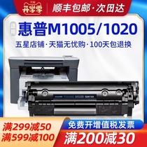  The sky is suitable for HP 1005 toner cartridge m1005 HP1020plus Printer cartridge laserjet m1005mfp drying drum hp12a 10