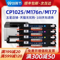Its applicable HP CP1025 cartridge CE310A compact M176n M175A M177FW hp1025nw canon LBP7010