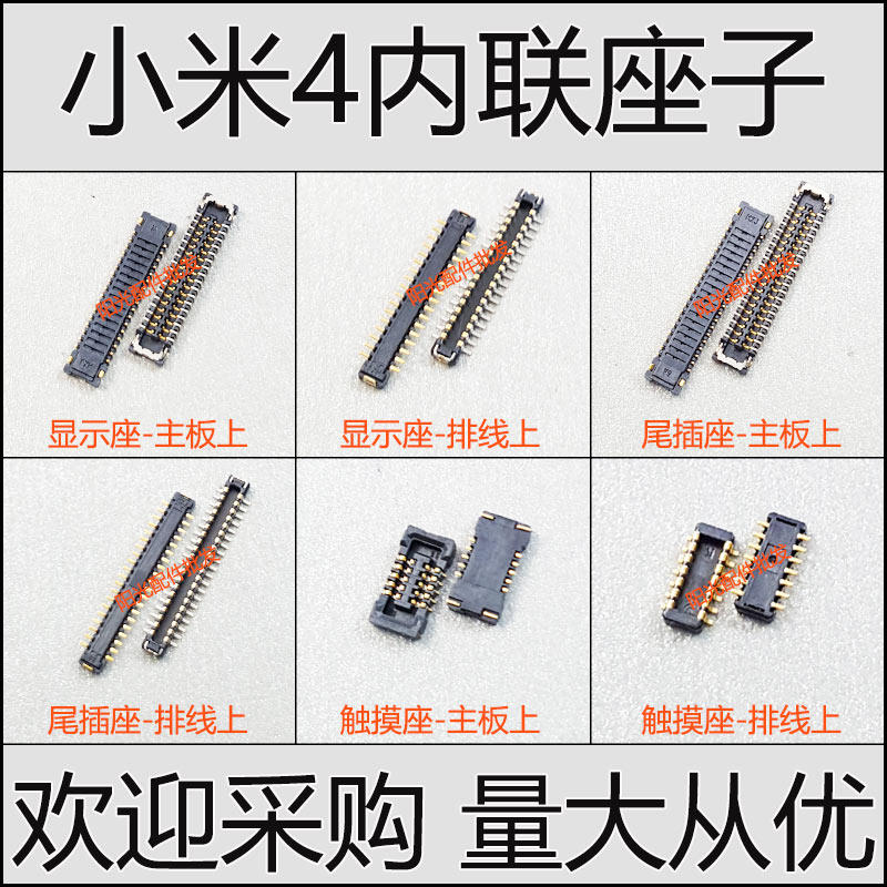 LCD inline seat Xiaomi 4 M4 display seat motherboard Touch screen line seat tail plug connection seat