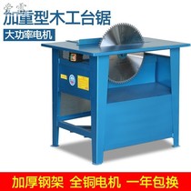 Woodworking table saw Single-phase household push table saw 3kw cutting electromechanical saw Wood disc saw Desktop woodworking small table saw