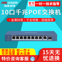 Hikvision 10-port Gigabit POE Switch DS-3E0510P-E monitoring splitter Optical port electrical port collector