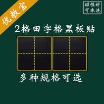 Teacher teaching with magnetic field character grid small blackboard paste soft magnet double grid magnetic soft blackboard teaching aid 19*38