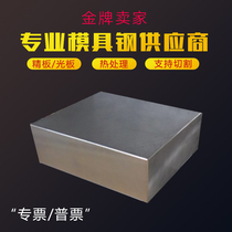 Mold steel A3 iron P20 45#steel plate processing Q235 H13DC53 SKD11 CR12 718 round bar
