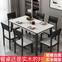 Rock plate dining table and chair combination Modern simple household small apartment Marble light luxury style rectangular solid wood dining table