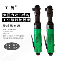 Gongteng Pneumatic Ratchet Wrench Pneumatic Tool Quick Wrench Special Tool 90 Degree Pneumatic Wrench