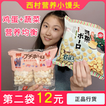Japanese West Village small steamed buns baby biscuit child nutrition not on fire Little snacks baby food No Add snack