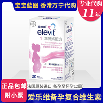 Hong Kong Wanning Hong Kong version of the love vitamin 1 stage of expectant mothers to prepare comprehensive folic acid tablets 30 tablets with tickets