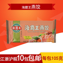 Haibwang small package swallow dumplings 105g frozen hot pot balls Guandong boiled spicy spicy hot skewers skewers incense ingredients