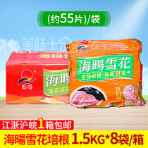 Haiyang snowflake bacon Nanyang bacon slices hand-caught cake barbecue pizza 1 5KG bag FCL 8 packs