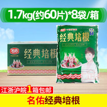 Mingyou bacon 1 7kg*8 packs European-style Mingyou classic bacon hand-caught cake raw materials American bacon breakfast full box