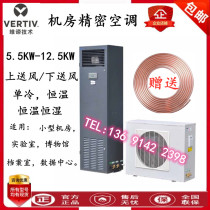 Emerson Precision air conditioning 5 5KW with heating DME05MOP5 DMC05WT1 room dedicated air conditioning 2P