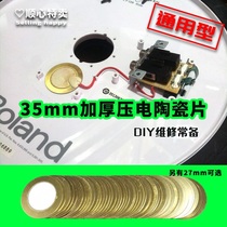 Electronic drum electric drum trigger sensor vibration force sensor piezoelectric sheet ceramic sheet 27mm