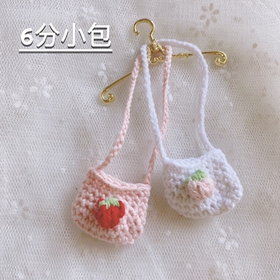 taobao agent BJD6 points doll accessories small bag hook editing cute strawberry bag BJ d six -point doll accessories accessories