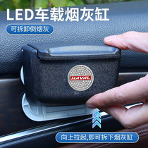 Haver on-board ashtray H2H4H6H8 red rabbit F5 7M6 multifunction with lid with lid lamp retrofitted car inner smoke cylinder