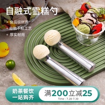 Self-melting ice cream spoon Commercial milk tea shop digging hard ice cream spoon Ice cream spoon Creative fruit digging ball device