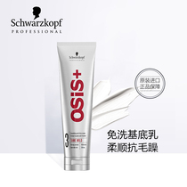 Imported Schwarzkor professional osis anti-frizz base milk 150ml hair care base styling hair wax hair mud