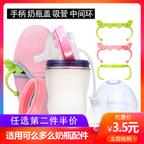 Suitable for comotomo Baby bottle accessories comotomo Straw pacifier Gravity ball handle Handle Middle ring lid