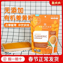 Spot Navitas Organics Turmeric turmeric powder natural without adding turmeric milk to drive cold ketone