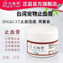 Taiwan DogCat Hemostatic Powder Pet Dog Cat Nail Broken Paste Wound Tail Broken Pet Trauma 15g
