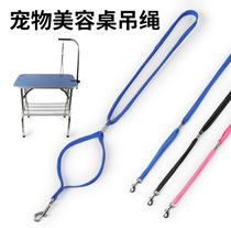 Pet beauty table bracket size buckle sling rope blowing trimming hair fixing lanyard beauty table boom clamp accessories