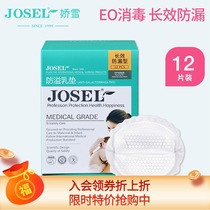 Jiaoxue lactation long-lasting cotton soft anti-overflow milk pad Maternal feeding leakage milk pad disposable 12 pieces