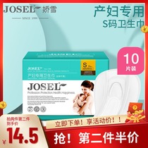 Jiao snow maternal sanitary napkins postpartum special puerperium discharge lochia lengthy increase postpartum monthly supplies S 10 tablets