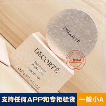 Decorte Decker New AQMW White Sandalwood Dancing Butterfly Velvet Powder Powder Powder Ding Makeup No. 00 10 11 80 20g