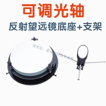 DIY self-made Newtonian reflection telescope special objective lens base adjustable optical axis auxiliary mirror bracket