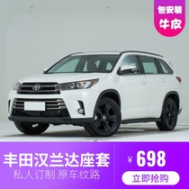 Toyota Highlander seat cover four seasons GM seat cushion 5 seats 7 seats special seat cover all surrounded by leather summer