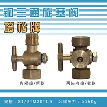 Original Shanghai Shenjiang gas storage tank plug valve connected to pressure gauge tee large and small head accessories G1 4 * M20