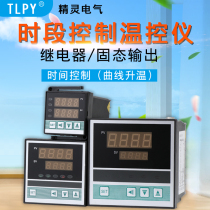 Intelligent temperature control meter Programmable 30-segment curve heating period multi-segment program control digital electronic regulator